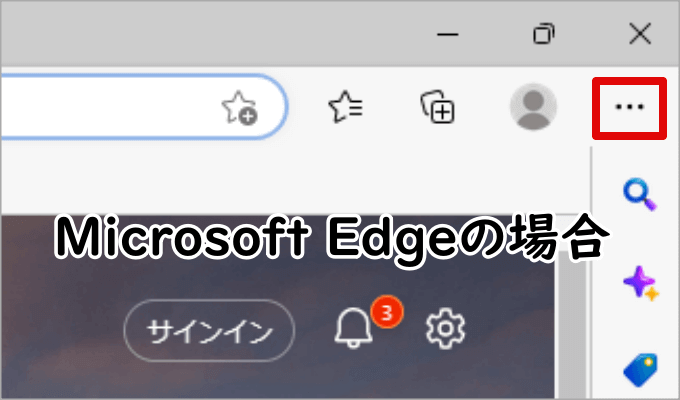 Microsoft Edgeのキャッシュ