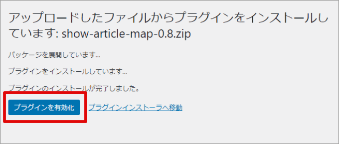 Show Article Mapを有効化