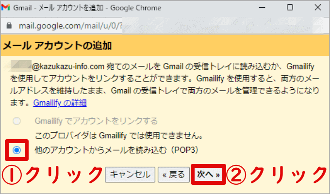 Gmailのメールアドレス追加画面2