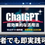 ChatGPTの無料動画