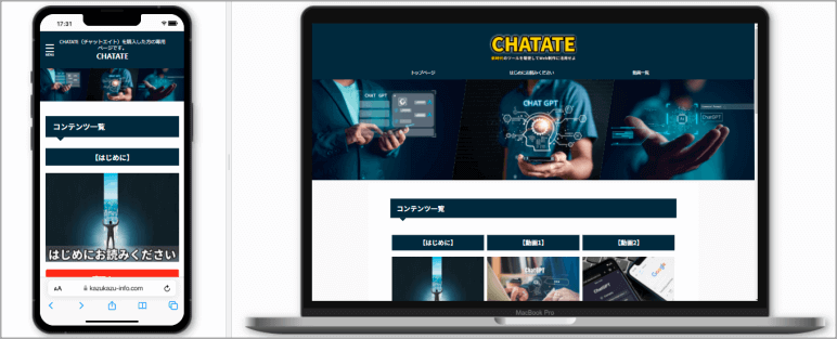 CHATATEのパソコンとスマホ画面