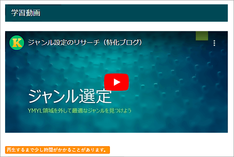 RESEARCHATEの学習動画