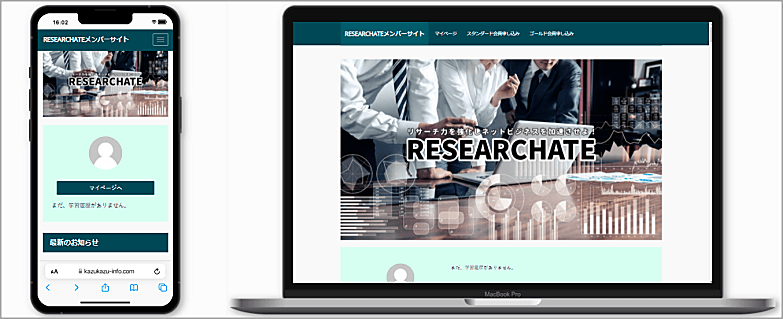 RESEARCHATE（パソコン・スマホ）