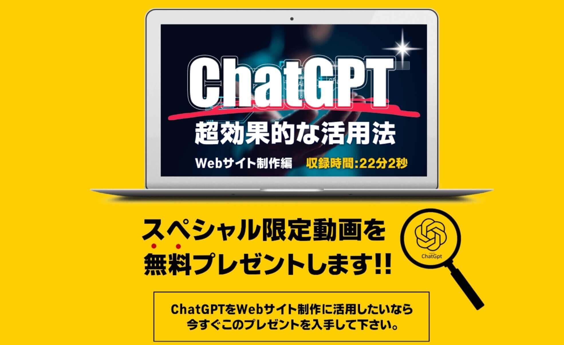 ChatGPTの活用方法の動画をプレゼント