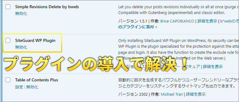 Simple Revisions Delete by bwebをインストール