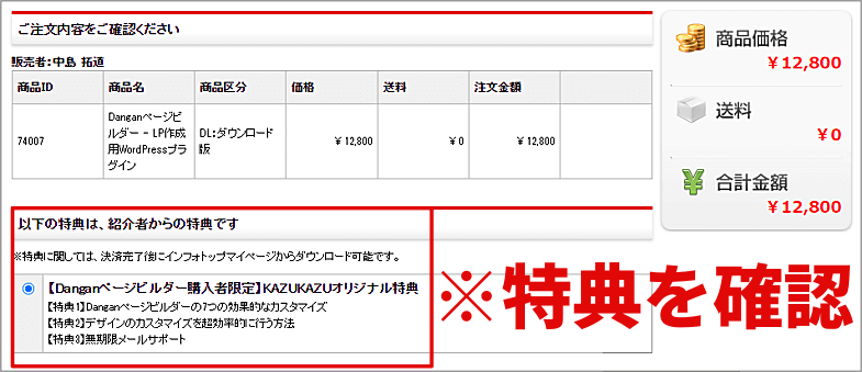 【Danganページビルダー購入者限定】KAZUKAZU特典