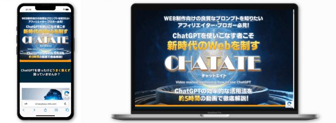 CHATATE（チャットエイト）